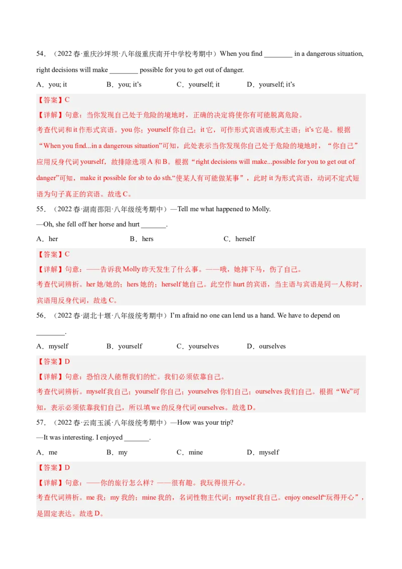 专题11重点语法：情态动词should,could和反身代词-八年级英语下（人教版）（教师版）_最新人教版英语八年级下册_旧版（有参考价值）_版本二_八年级英语下册（人教版）_期中+期末