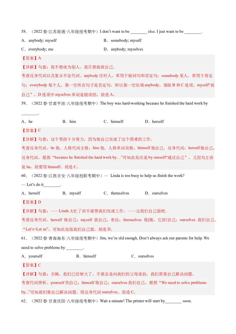 专题11重点语法：情态动词should,could和反身代词-八年级英语下（人教版）（教师版）_最新人教版英语八年级下册_旧版（有参考价值）_版本二_八年级英语下册（人教版）_期中+期末