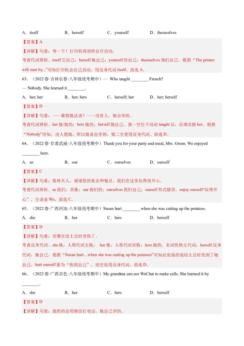 专题11重点语法：情态动词should,could和反身代词-八年级英语下（人教版）（教师版）_最新人教版英语八年级下册_旧版（有参考价值）_版本二_八年级英语下册（人教版）_期中+期末