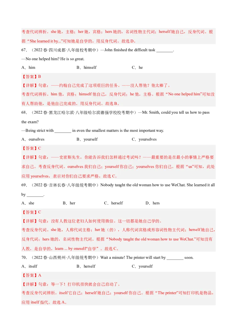 专题11重点语法：情态动词should,could和反身代词-八年级英语下（人教版）（教师版）_最新人教版英语八年级下册_旧版（有参考价值）_版本二_八年级英语下册（人教版）_期中+期末