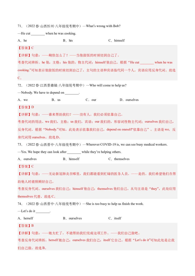 专题11重点语法：情态动词should,could和反身代词-八年级英语下（人教版）（教师版）_最新人教版英语八年级下册_旧版（有参考价值）_版本二_八年级英语下册（人教版）_期中+期末