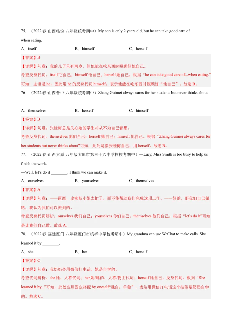 专题11重点语法：情态动词should,could和反身代词-八年级英语下（人教版）（教师版）_最新人教版英语八年级下册_旧版（有参考价值）_版本二_八年级英语下册（人教版）_期中+期末