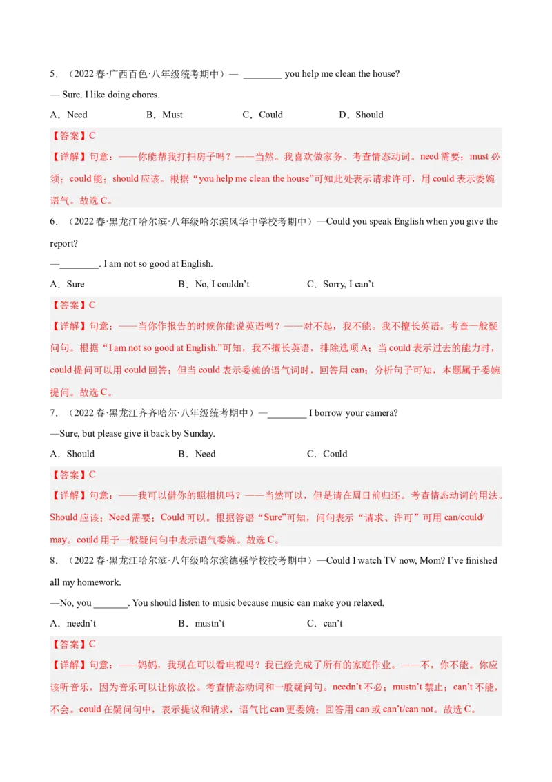 专题11重点语法：情态动词should,could和反身代词-八年级英语下（人教版）（教师版）_最新人教版英语八年级下册_旧版（有参考价值）_版本二_八年级英语下册（人教版）_期中+期末
