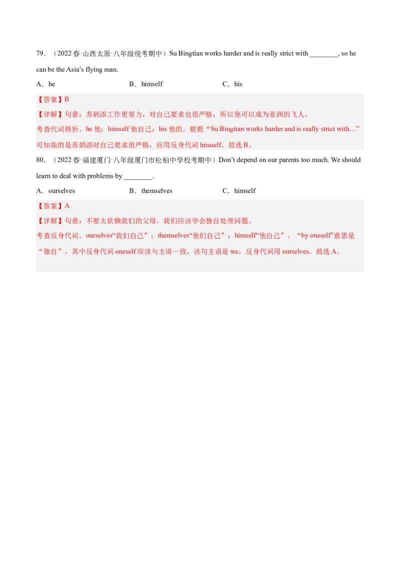 专题11重点语法：情态动词should,could和反身代词-八年级英语下（人教版）（教师版）_最新人教版英语八年级下册_旧版（有参考价值）_版本二_八年级英语下册（人教版）_期中+期末