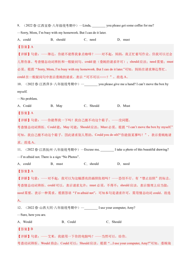专题11重点语法：情态动词should,could和反身代词-八年级英语下（人教版）（教师版）_最新人教版英语八年级下册_旧版（有参考价值）_版本二_八年级英语下册（人教版）_期中+期末