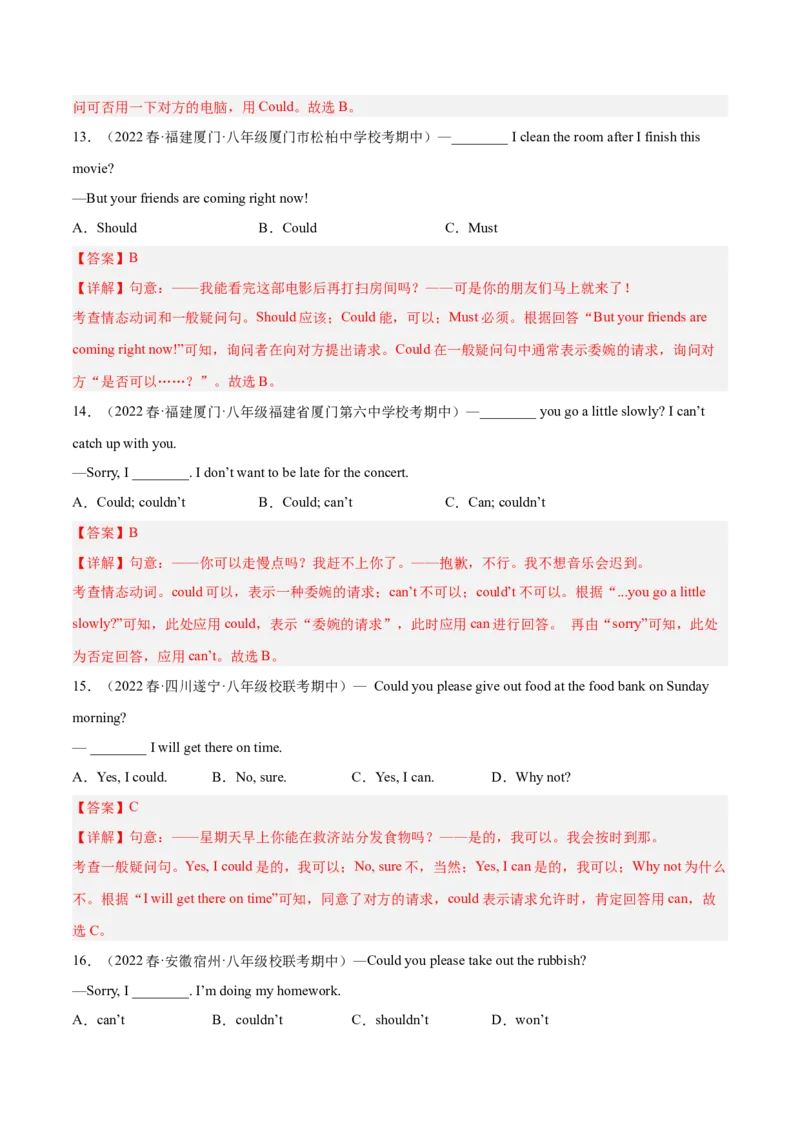 专题11重点语法：情态动词should,could和反身代词-八年级英语下（人教版）（教师版）_最新人教版英语八年级下册_旧版（有参考价值）_版本二_八年级英语下册（人教版）_期中+期末