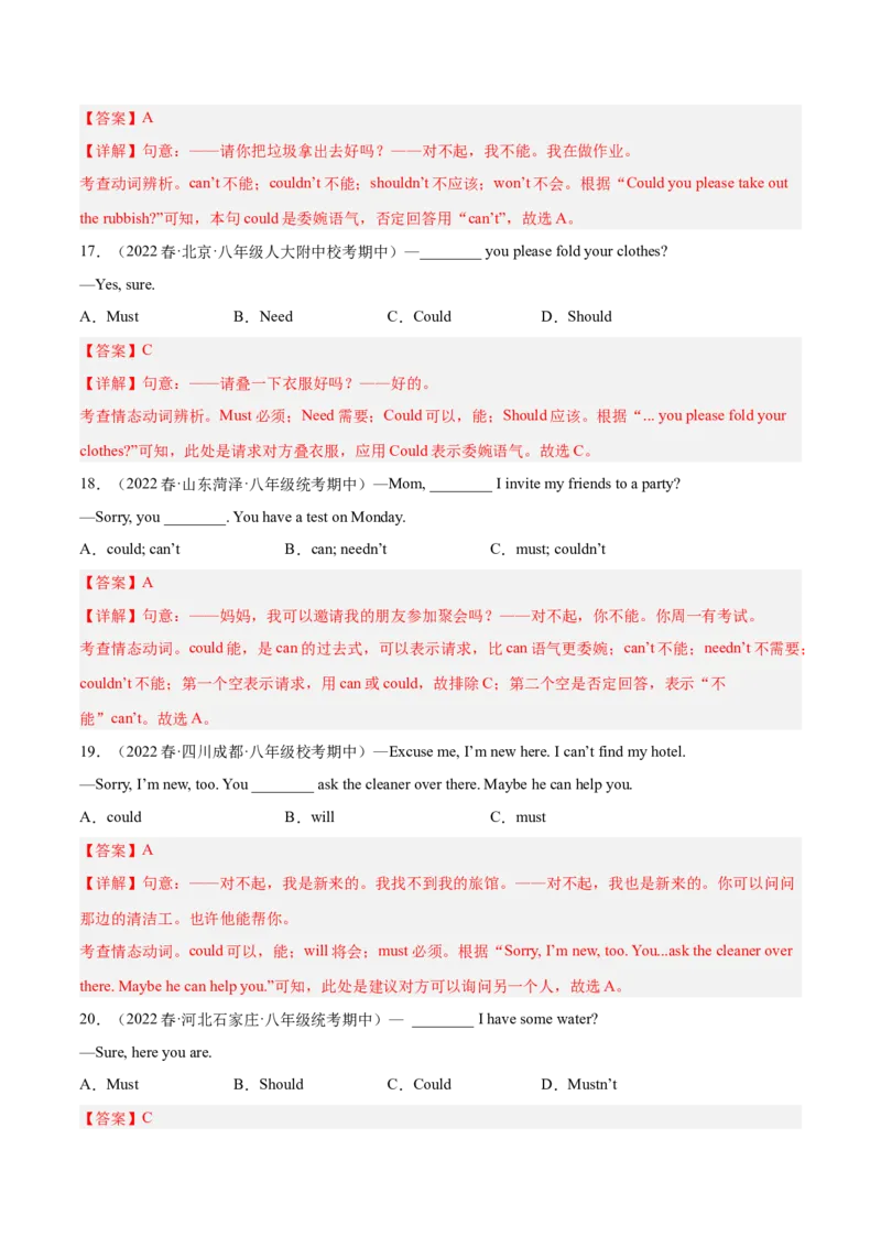 专题11重点语法：情态动词should,could和反身代词-八年级英语下（人教版）（教师版）_最新人教版英语八年级下册_旧版（有参考价值）_版本二_八年级英语下册（人教版）_期中+期末