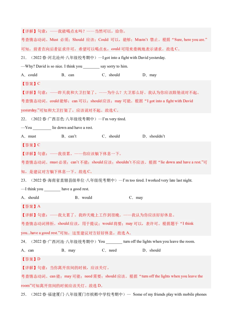 专题11重点语法：情态动词should,could和反身代词-八年级英语下（人教版）（教师版）_最新人教版英语八年级下册_旧版（有参考价值）_版本二_八年级英语下册（人教版）_期中+期末