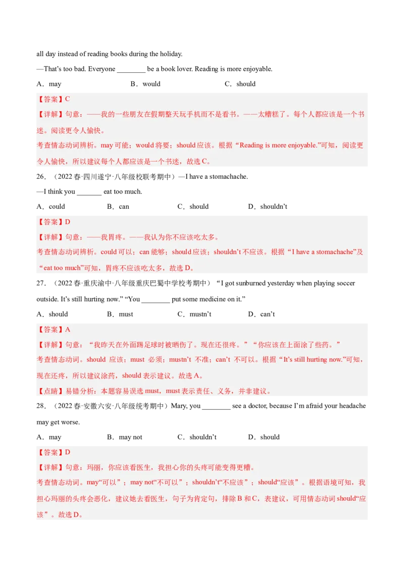 专题11重点语法：情态动词should,could和反身代词-八年级英语下（人教版）（教师版）_最新人教版英语八年级下册_旧版（有参考价值）_版本二_八年级英语下册（人教版）_期中+期末