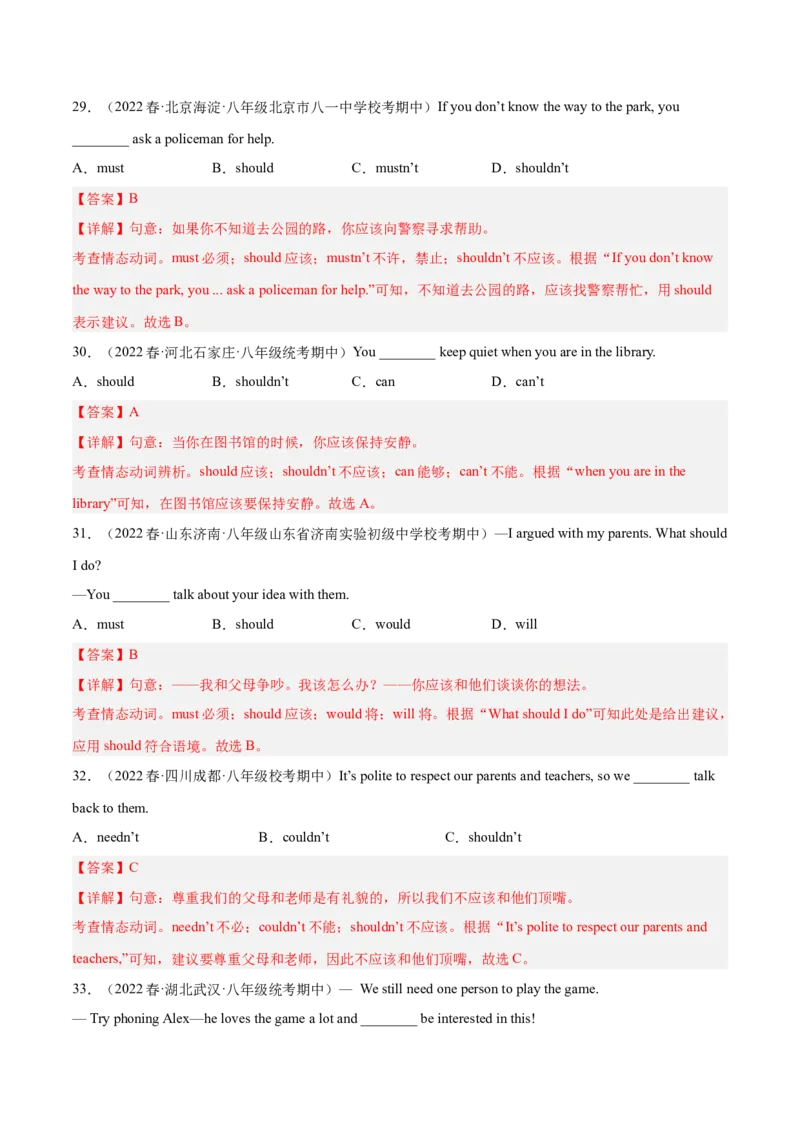 专题11重点语法：情态动词should,could和反身代词-八年级英语下（人教版）（教师版）_最新人教版英语八年级下册_旧版（有参考价值）_版本二_八年级英语下册（人教版）_期中+期末