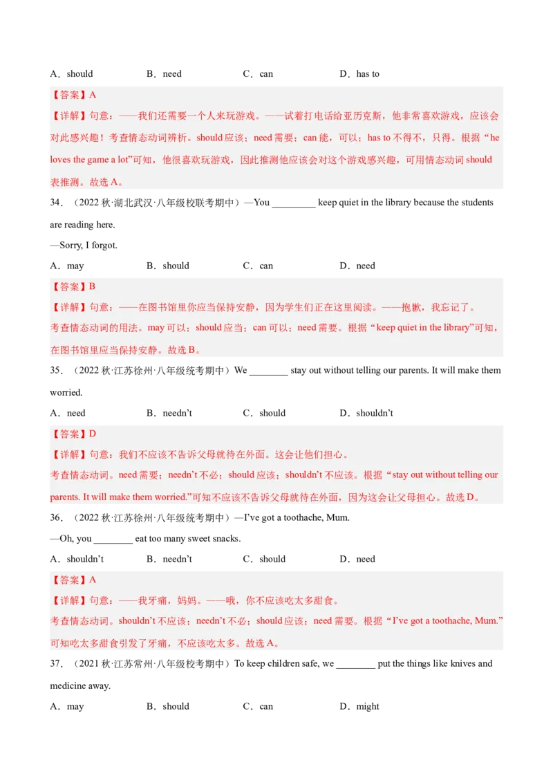 专题11重点语法：情态动词should,could和反身代词-八年级英语下（人教版）（教师版）_最新人教版英语八年级下册_旧版（有参考价值）_版本二_八年级英语下册（人教版）_期中+期末