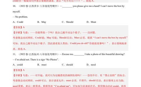 专题11重点语法：情态动词should,could和反身代词-八年级英语下（人教版）（教师版）_最新人教版英语八年级下册_旧版（有参考价值）_版本二_八年级英语下册（人教版）_期中+期末