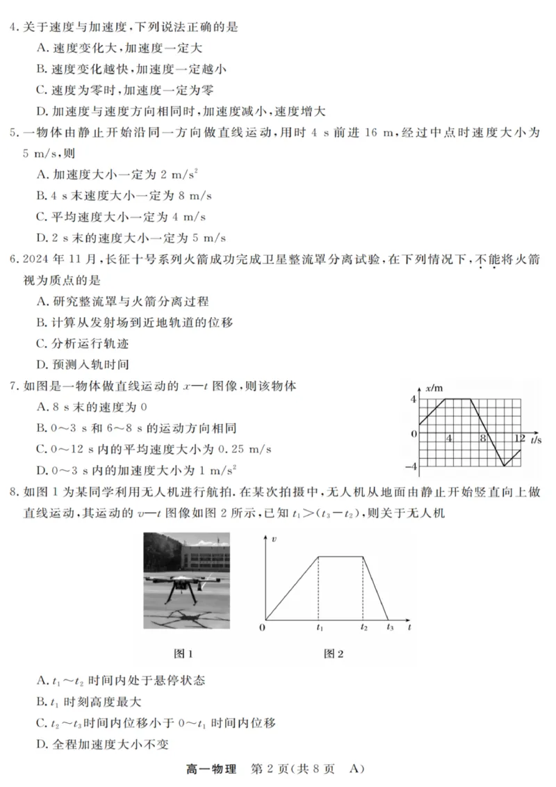 物理试卷_2025年10月高一试卷_251023浙江省强基联盟2025-2026学年高一上学期10月联考A卷（全）_浙江省强基联盟2025-2026学年高一上学期10月联考A卷物理PDF版含解析