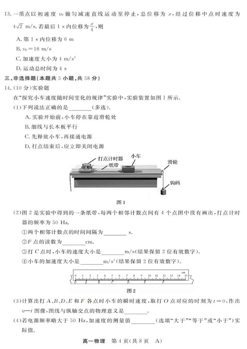 物理试卷_2025年10月高一试卷_251023浙江省强基联盟2025-2026学年高一上学期10月联考A卷（全）_浙江省强基联盟2025-2026学年高一上学期10月联考A卷物理PDF版含解析