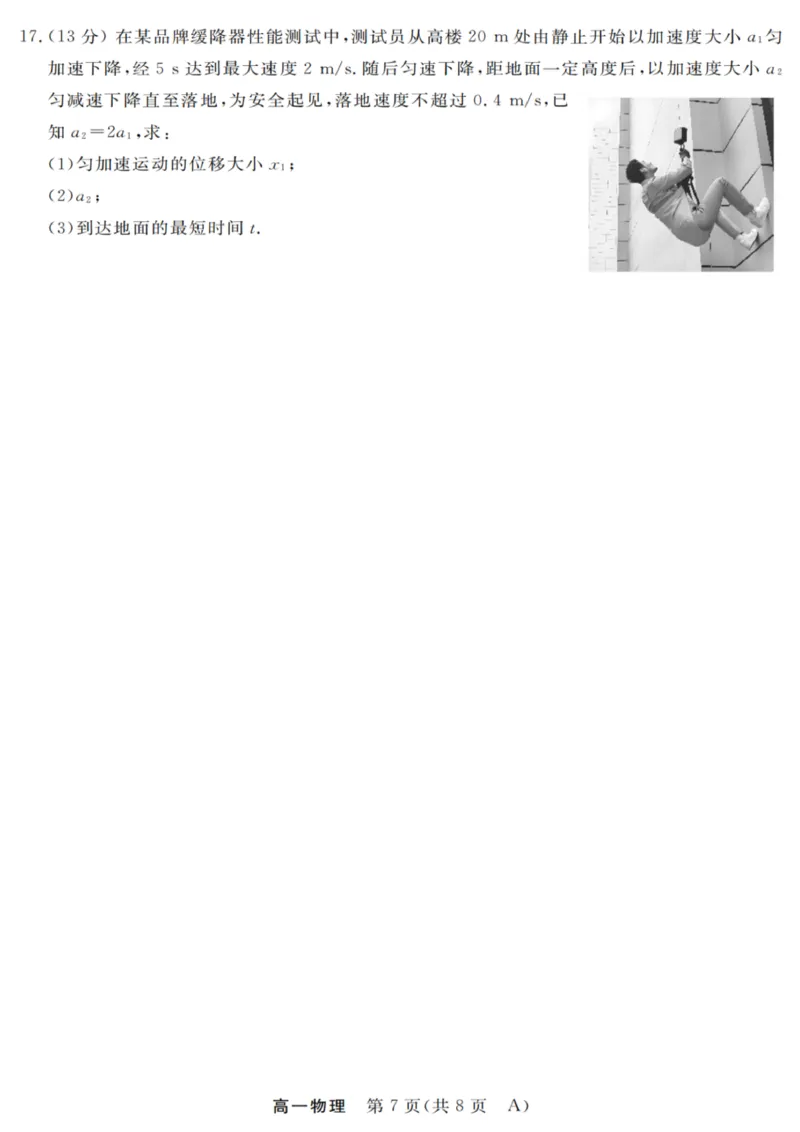 物理试卷_2025年10月高一试卷_251023浙江省强基联盟2025-2026学年高一上学期10月联考A卷（全）_浙江省强基联盟2025-2026学年高一上学期10月联考A卷物理PDF版含解析