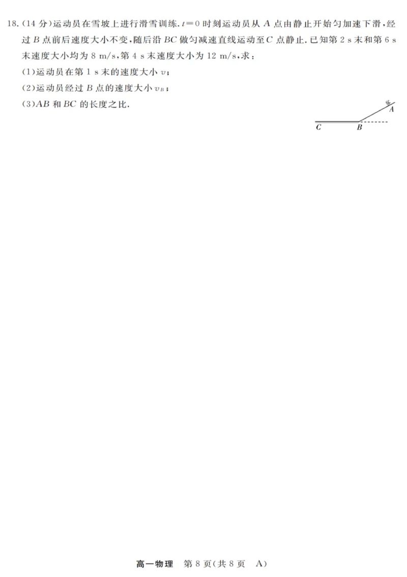 物理试卷_2025年10月高一试卷_251023浙江省强基联盟2025-2026学年高一上学期10月联考A卷（全）_浙江省强基联盟2025-2026学年高一上学期10月联考A卷物理PDF版含解析