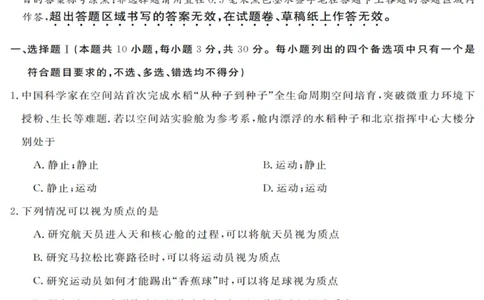 物理试卷_2025年10月高一试卷_251023浙江省强基联盟2025-2026学年高一上学期10月联考A卷（全）_浙江省强基联盟2025-2026学年高一上学期10月联考A卷物理PDF版含解析