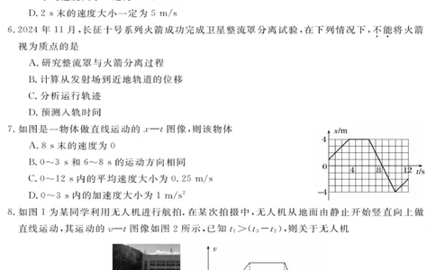物理试卷_2025年10月高一试卷_251023浙江省强基联盟2025-2026学年高一上学期10月联考A卷（全）_浙江省强基联盟2025-2026学年高一上学期10月联考A卷物理PDF版含解析
