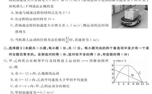 物理试卷_2025年10月高一试卷_251023浙江省强基联盟2025-2026学年高一上学期10月联考A卷（全）_浙江省强基联盟2025-2026学年高一上学期10月联考A卷物理PDF版含解析