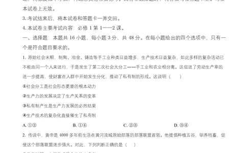 湖南省多校联考2025-2026学年高一上学期10月月考政治试题（原卷版）_2025年10月高一试卷_251028湖南省多校联考2025-2026学年高一上学期10月月考