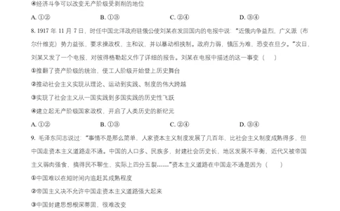 湖南省多校联考2025-2026学年高一上学期10月月考政治试题（原卷版）_2025年10月高一试卷_251028湖南省多校联考2025-2026学年高一上学期10月月考