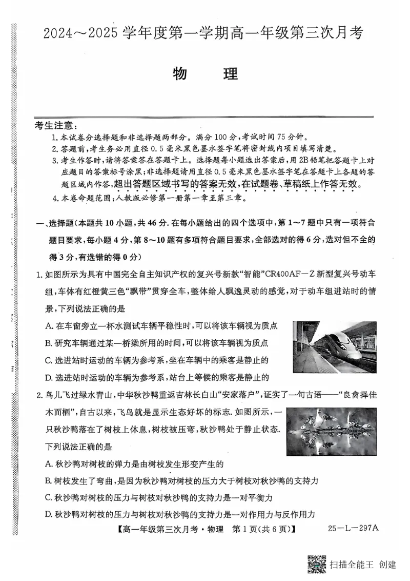 物理试题_2024年12月试卷_1201金太阳河北省联考2024-2025学年高一上学期第三次月考11月_河北省联考2024-2025学年高一上学期第三次月考11月月考物理试题含答案