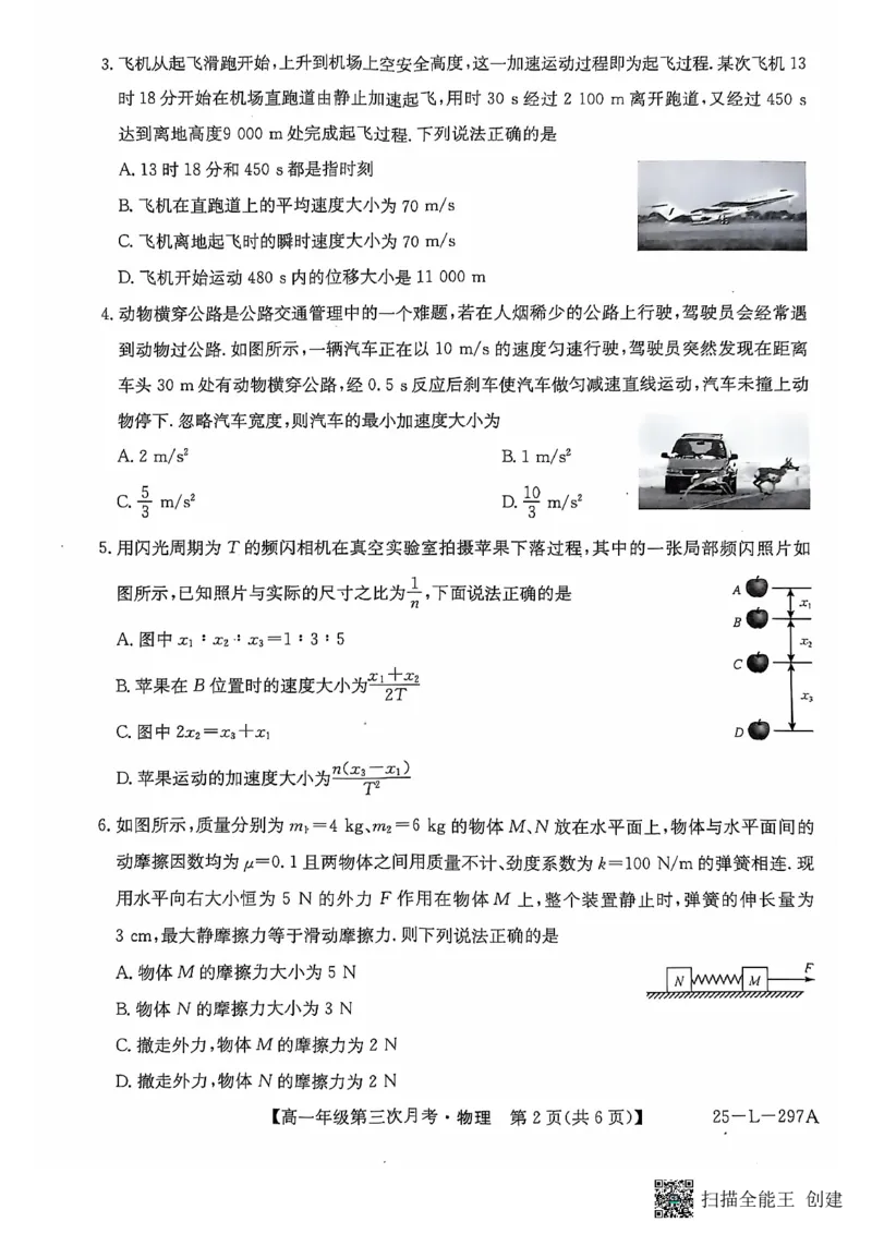 物理试题_2024年12月试卷_1201金太阳河北省联考2024-2025学年高一上学期第三次月考11月_河北省联考2024-2025学年高一上学期第三次月考11月月考物理试题含答案