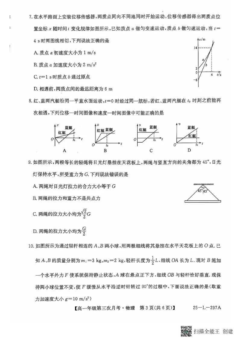 物理试题_2024年12月试卷_1201金太阳河北省联考2024-2025学年高一上学期第三次月考11月_河北省联考2024-2025学年高一上学期第三次月考11月月考物理试题含答案