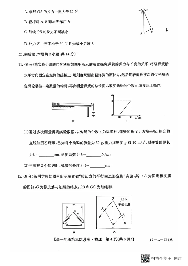 物理试题_2024年12月试卷_1201金太阳河北省联考2024-2025学年高一上学期第三次月考11月_河北省联考2024-2025学年高一上学期第三次月考11月月考物理试题含答案