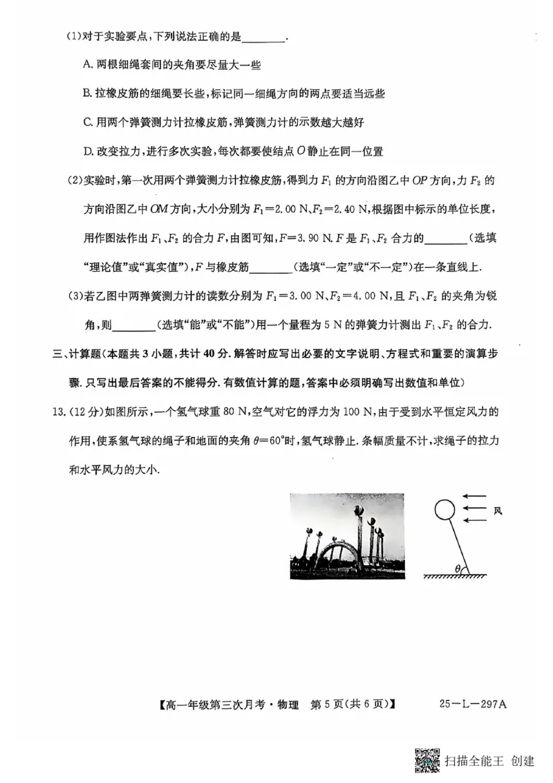 物理试题_2024年12月试卷_1201金太阳河北省联考2024-2025学年高一上学期第三次月考11月_河北省联考2024-2025学年高一上学期第三次月考11月月考物理试题含答案
