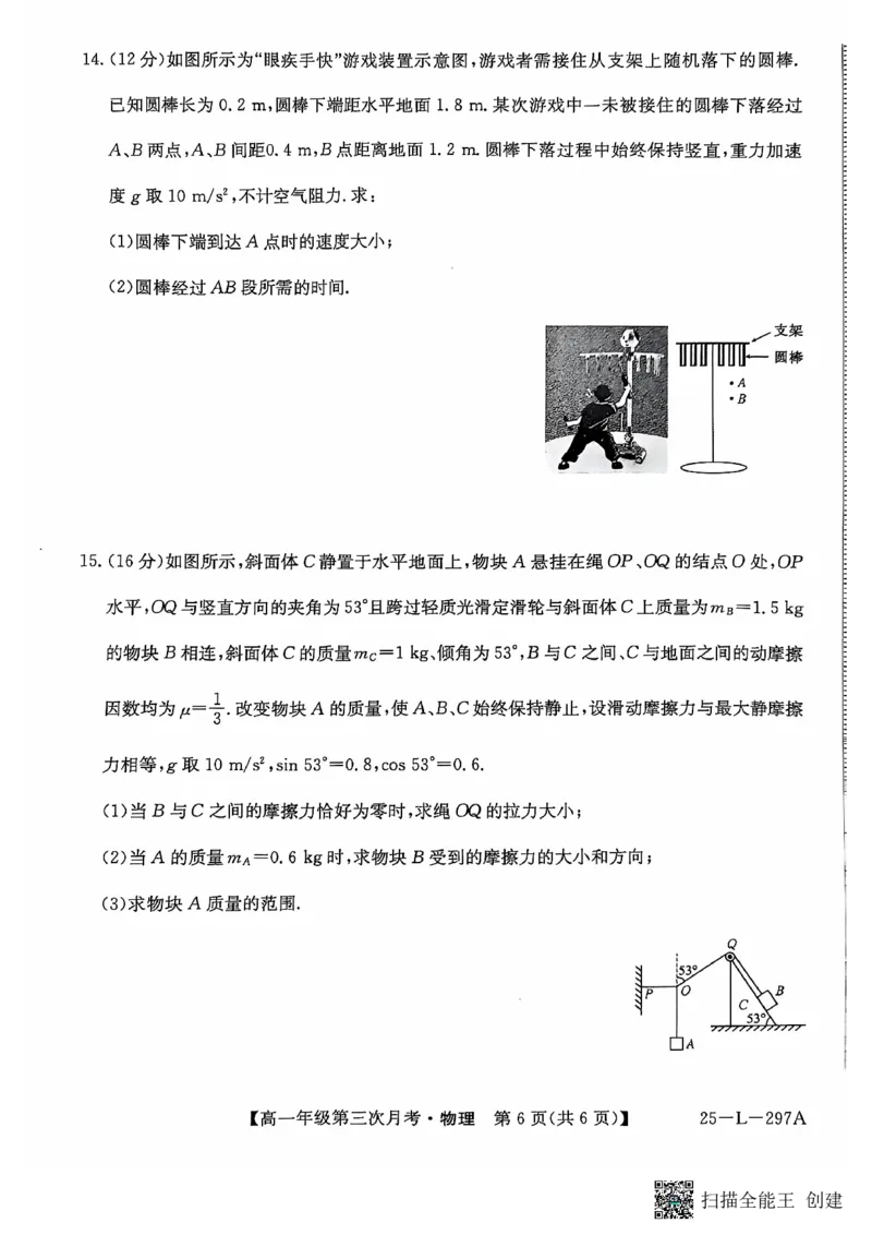 物理试题_2024年12月试卷_1201金太阳河北省联考2024-2025学年高一上学期第三次月考11月_河北省联考2024-2025学年高一上学期第三次月考11月月考物理试题含答案