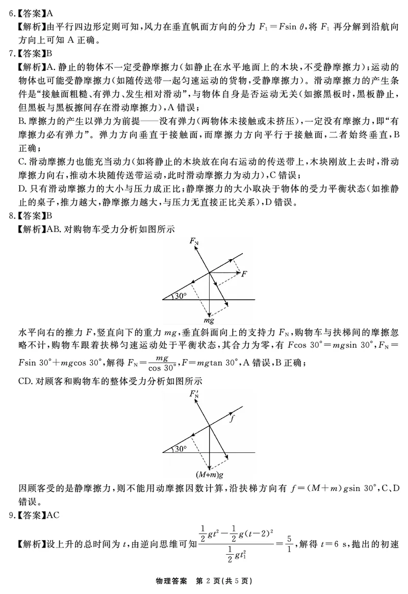 物理答案_2025年11月高一试卷_251127安徽省2025-2026学年度&ldquo;耀正优+&rdquo;高一年级（上）期中学情检测（全）_&ldquo;耀正优+&rdquo;高一期中答案（2025.11.20-21）