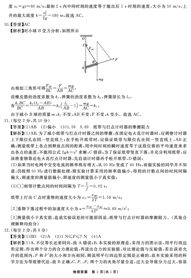 物理答案_2025年11月高一试卷_251127安徽省2025-2026学年度&ldquo;耀正优+&rdquo;高一年级（上）期中学情检测（全）_&ldquo;耀正优+&rdquo;高一期中答案（2025.11.20-21）