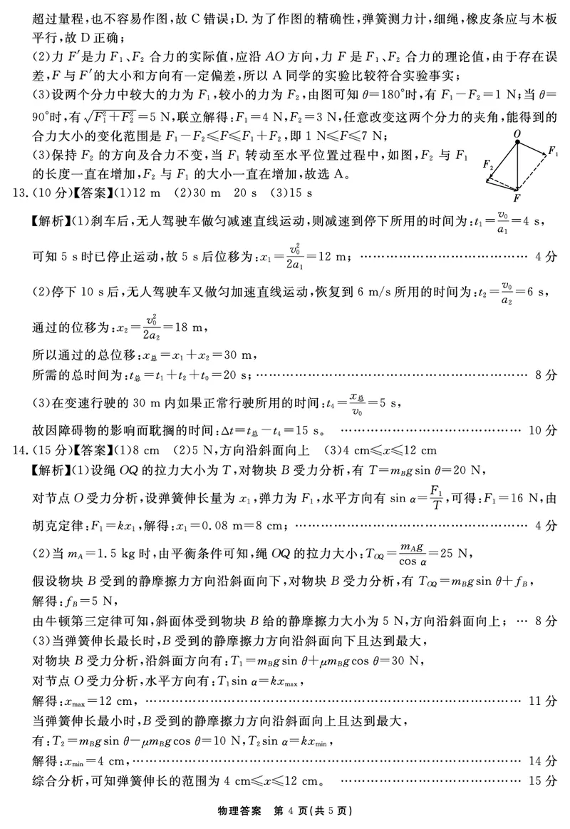 物理答案_2025年11月高一试卷_251127安徽省2025-2026学年度&ldquo;耀正优+&rdquo;高一年级（上）期中学情检测（全）_&ldquo;耀正优+&rdquo;高一期中答案（2025.11.20-21）