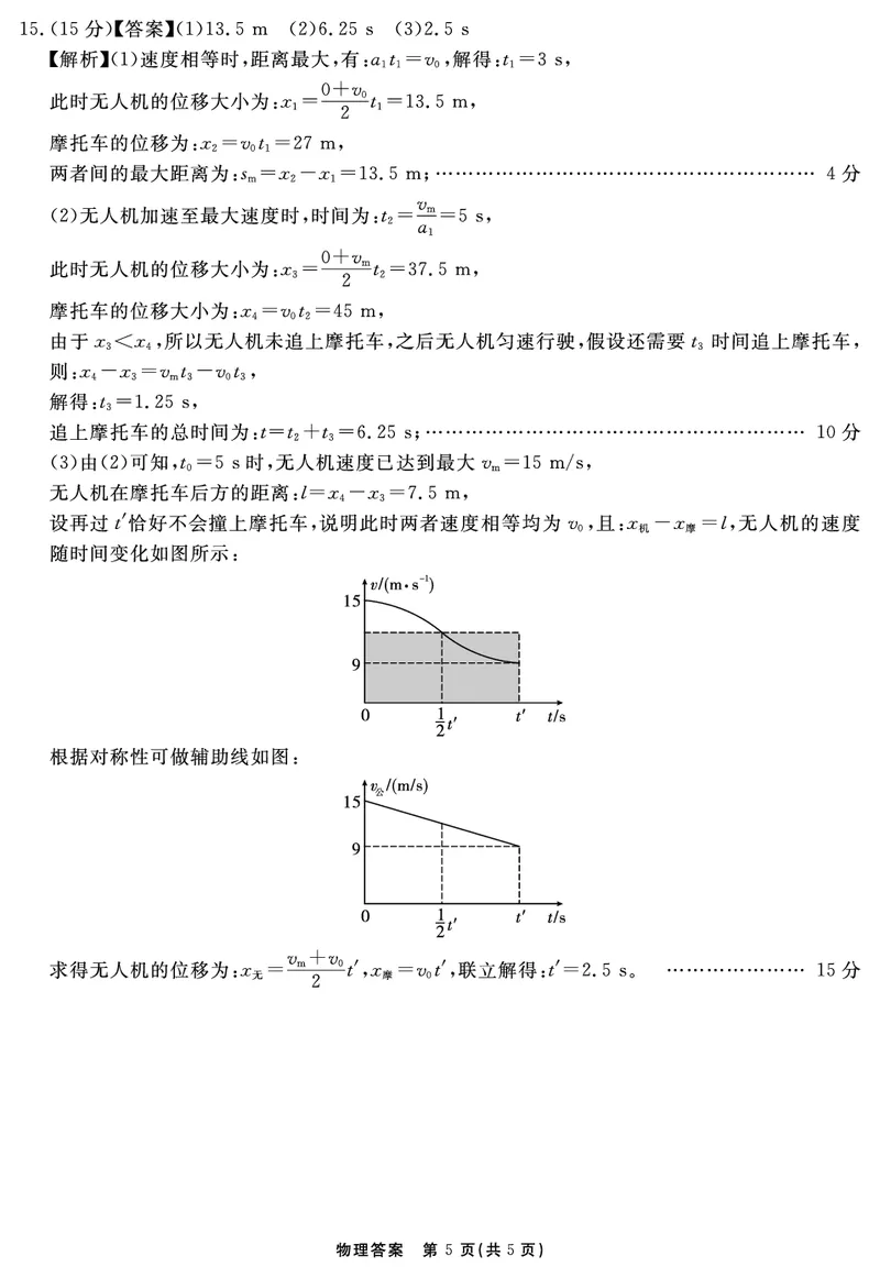 物理答案_2025年11月高一试卷_251127安徽省2025-2026学年度&ldquo;耀正优+&rdquo;高一年级（上）期中学情检测（全）_&ldquo;耀正优+&rdquo;高一期中答案（2025.11.20-21）