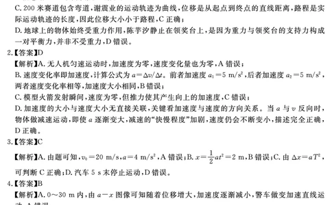 物理答案_2025年11月高一试卷_251127安徽省2025-2026学年度&ldquo;耀正优+&rdquo;高一年级（上）期中学情检测（全）_&ldquo;耀正优+&rdquo;高一期中答案（2025.11.20-21）