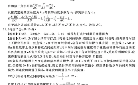 物理答案_2025年11月高一试卷_251127安徽省2025-2026学年度&ldquo;耀正优+&rdquo;高一年级（上）期中学情检测（全）_&ldquo;耀正优+&rdquo;高一期中答案（2025.11.20-21）