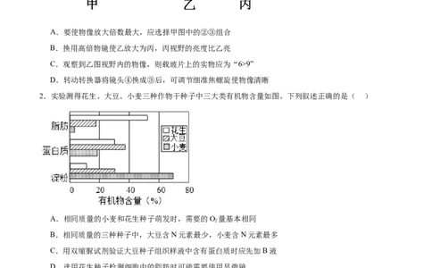 甘肃省多校2025-2026学年高一上学期第一次月考试题生物Word版含答案_2025年11月高一试卷_251106甘肃省多校2025-2026学年高一上学期第一次月考试题（全）