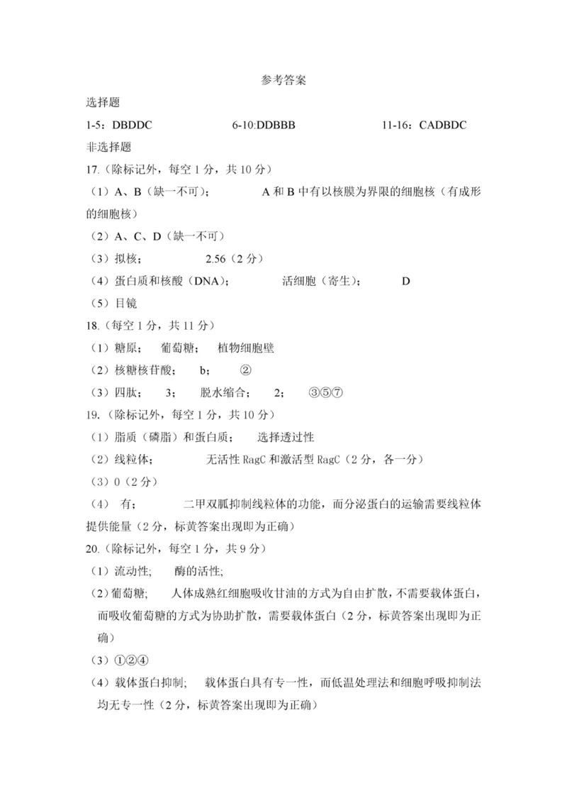 甘肃省兰州第一中学2024-2025学年高一上学期12月月考生物答案_2025年01月试卷_0116甘肃省兰州第一中学2024-2025学年高一上学期12月月考试题