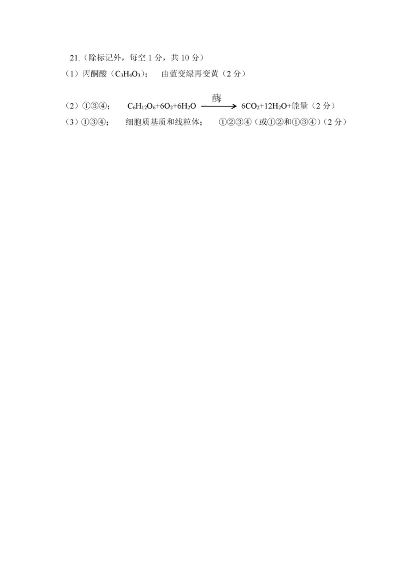 甘肃省兰州第一中学2024-2025学年高一上学期12月月考生物答案_2025年01月试卷_0116甘肃省兰州第一中学2024-2025学年高一上学期12月月考试题