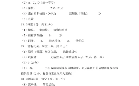 甘肃省兰州第一中学2024-2025学年高一上学期12月月考生物答案_2025年01月试卷_0116甘肃省兰州第一中学2024-2025学年高一上学期12月月考试题