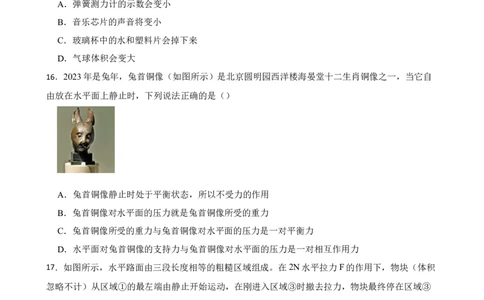 期末模拟考试卷（一）人教版初中物理八年级下学期期末复习专题（原卷版）_初物_2024人教版初中物理八九年级上下册课件教案PPT试题电子版资料_八年级下册试卷_期末试卷
