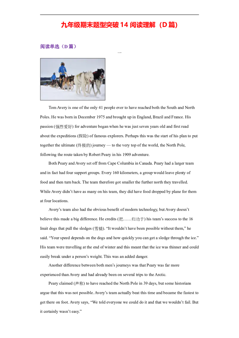 专题14阅读理解（D篇）（学生版）_最新人教版英语九年级全册_新更新初中英语9全_07习题试卷_（3）专项练习_专题14阅读理解D篇-（人教新目标）