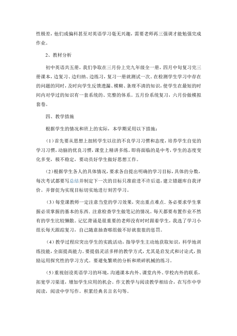九年级下学期英语教学计划4_最新人教版英语九年级全册_新更新初中英语9全_18教学辅助资料（赠送）