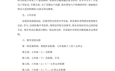 九年级下学期英语教学计划4_最新人教版英语九年级全册_新更新初中英语9全_18教学辅助资料（赠送）