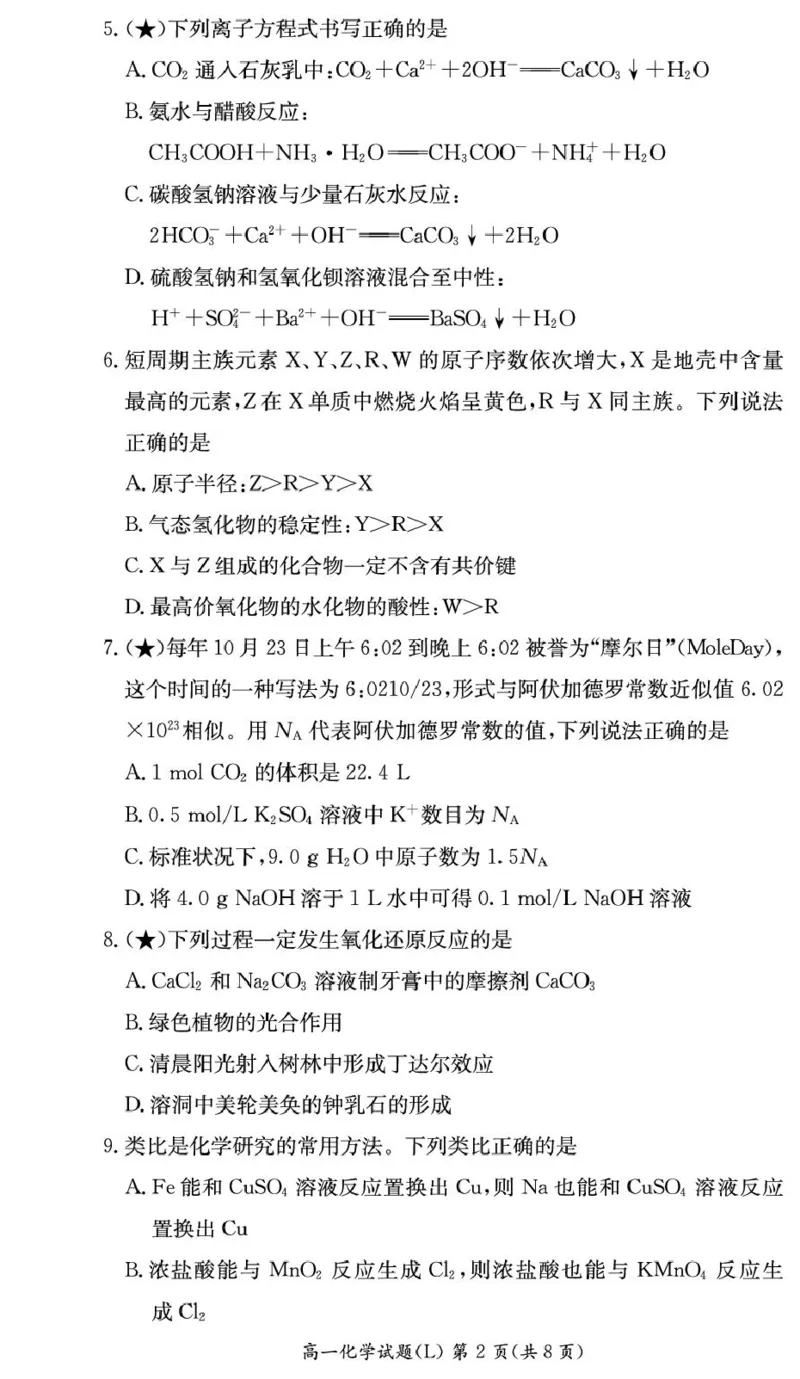湖南长郡中学2026年高一下学期寒假检测化学试题_副本_2026年03月高一试卷_260325湖南长沙市长郡中学2025-2026学年高一下学期入学考试全科