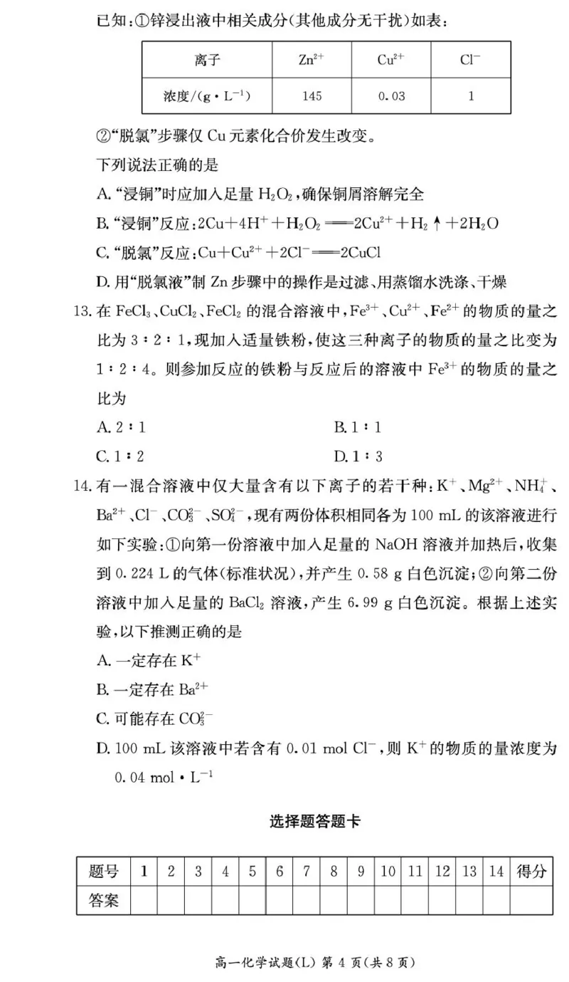 湖南长郡中学2026年高一下学期寒假检测化学试题_副本_2026年03月高一试卷_260325湖南长沙市长郡中学2025-2026学年高一下学期入学考试全科