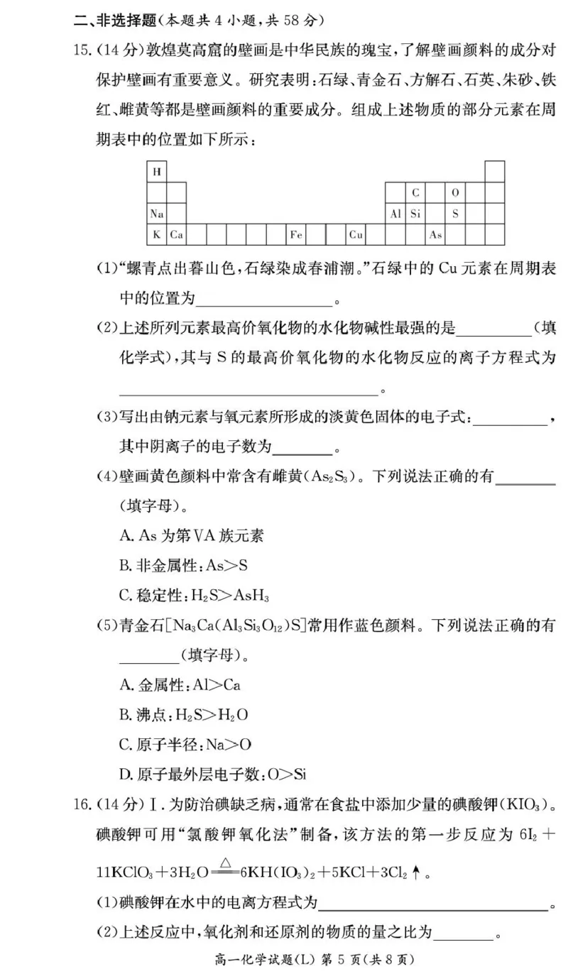湖南长郡中学2026年高一下学期寒假检测化学试题_副本_2026年03月高一试卷_260325湖南长沙市长郡中学2025-2026学年高一下学期入学考试全科