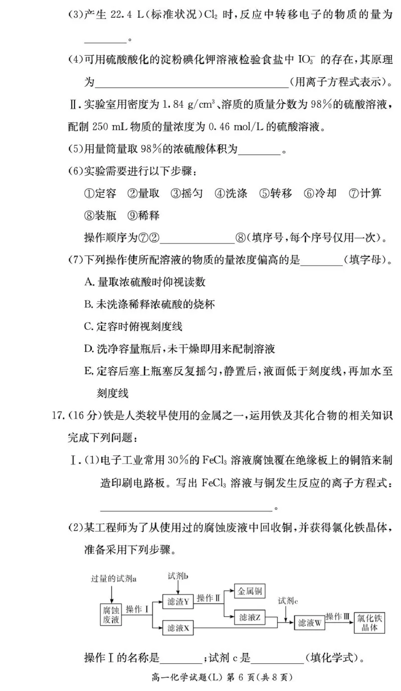 湖南长郡中学2026年高一下学期寒假检测化学试题_副本_2026年03月高一试卷_260325湖南长沙市长郡中学2025-2026学年高一下学期入学考试全科