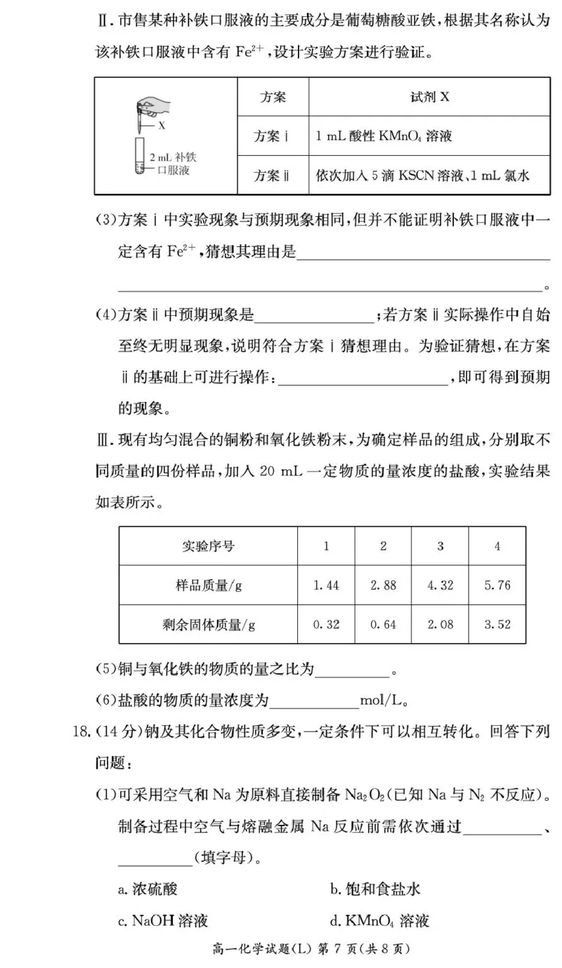湖南长郡中学2026年高一下学期寒假检测化学试题_副本_2026年03月高一试卷_260325湖南长沙市长郡中学2025-2026学年高一下学期入学考试全科